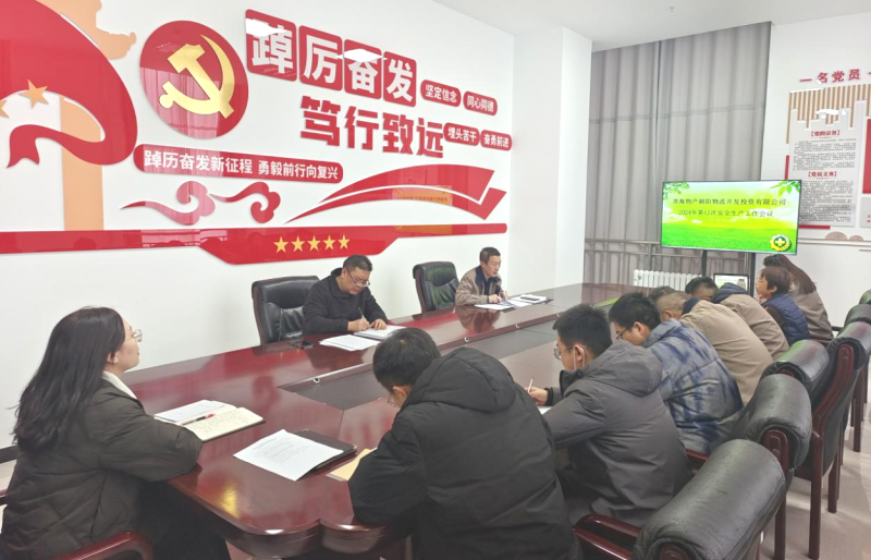 朝開(kāi)公司召開(kāi)2024年第12次安全生產(chǎn)、消防安全工作會(huì)議
