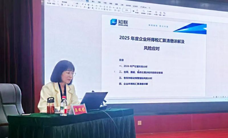 集團組織開展企業(yè)所得稅匯算清繳專題培訓(xùn)