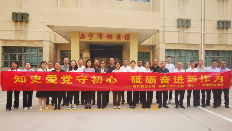 知史愛黨守初心 砥礪奮進(jìn)新作為&mdash;&mdash;現(xiàn)代物流公司、民爆公司黨支部開展&ldquo;迎七一&rdquo;主題黨日活動