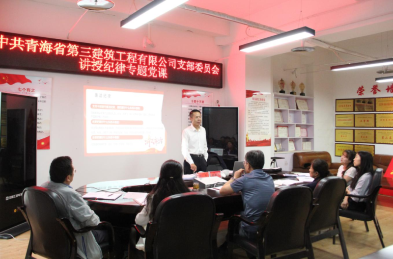 黨課促學明紀律 知行合一強擔當&mdash;&mdash;集團黨委委員、紀委書記赴省三建公司黨支部講授紀律專題黨課