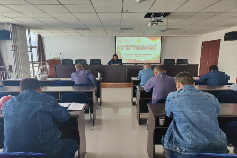 強(qiáng)化節(jié)前警示教育 筑牢廉潔思想防線&mdash;&mdash;物產(chǎn)工投公司紀(jì)委召開(kāi)2022年度第八次學(xué)習(xí)（擴(kuò)大）會(huì)暨&ldquo;國(guó)慶&rdquo;節(jié)前廉政警示教育會(huì)