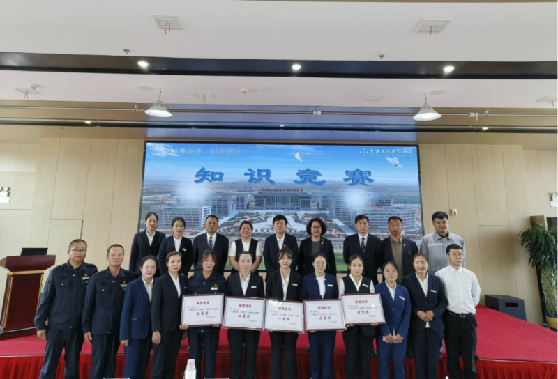 青海昆侖國際酒店開展&ldquo;以賽促學(xué)，以學(xué)促干&rdquo;酒店知識(shí)競賽