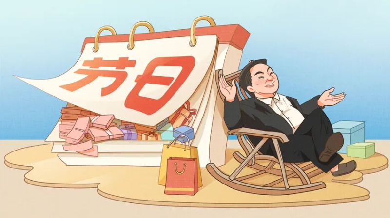 【廉政教育】快過節(jié)了，提個醒兒