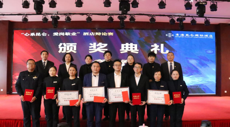 青海昆侖國(guó)際酒店舉辦&ldquo;心系昆侖，愛(ài)崗敬業(yè)&rdquo;辯論賽
