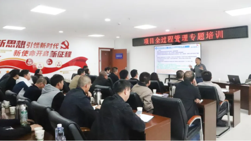 省物產(chǎn)集團(tuán)舉辦項(xiàng)目全過(guò)程管理專題培訓(xùn)