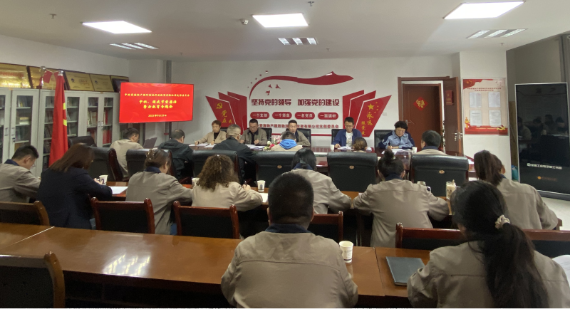 朝物開投公司黨支部召開中秋、國慶&ldquo;兩節(jié)&rdquo; 節(jié)前廉潔警示教育專題會