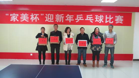 現(xiàn)代物流公司第二屆&ldquo;家美杯&rdquo;乒乓球賽圓滿(mǎn)落下帷幕