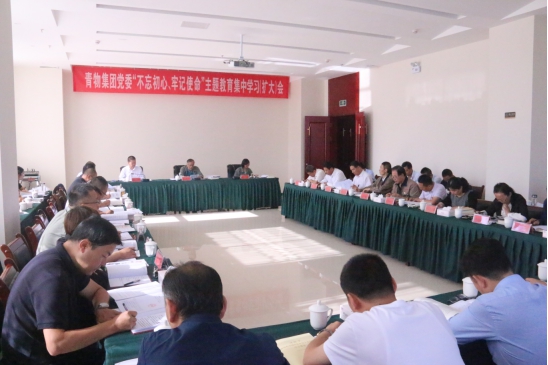 省物產(chǎn)集團(tuán)黨委召開&ldquo;不忘初心、牢記使命&rdquo;主題教育第十四次集中學(xué)習(xí)（擴(kuò)大）會(huì)