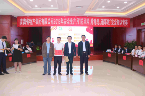 青海省物產(chǎn)集團(tuán)有限公司 開展&ldquo;防風(fēng)險(xiǎn)、除隱患、遏事故&rdquo;主題知識(shí)競(jìng)賽