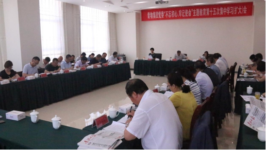 省物產(chǎn)集團(tuán)黨委召開&ldquo;不忘初心、牢記使命&rdquo;主題教育第十五次集中學(xué)習(xí)（擴(kuò)大）會(huì)