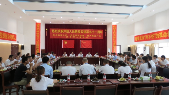 現(xiàn)代物流公司、 物產(chǎn)汽貿(mào)公司、物產(chǎn)家美廣場舉行慶祝中國人民解放軍建軍91周年退役