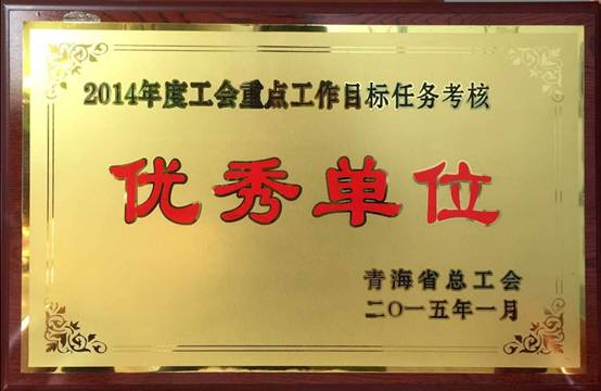 推進工會工作落實，提升服務職工水平