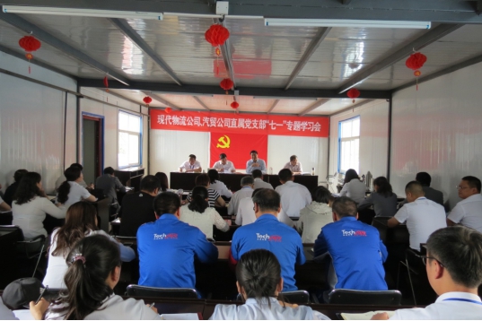 現(xiàn)代物流公司、物產(chǎn)汽貿(mào)公司直屬黨支部召開&ldquo;七一&rdquo;專題學(xué)習(xí)會