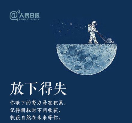 輕裝上陣，重新出發(fā)，愿不負(fù)春的耕耘，夏的拼搏