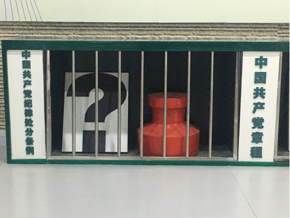 廉政建設(shè)樹正氣、警示教育筑防線